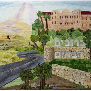 מצפים להגיע לירושלים
